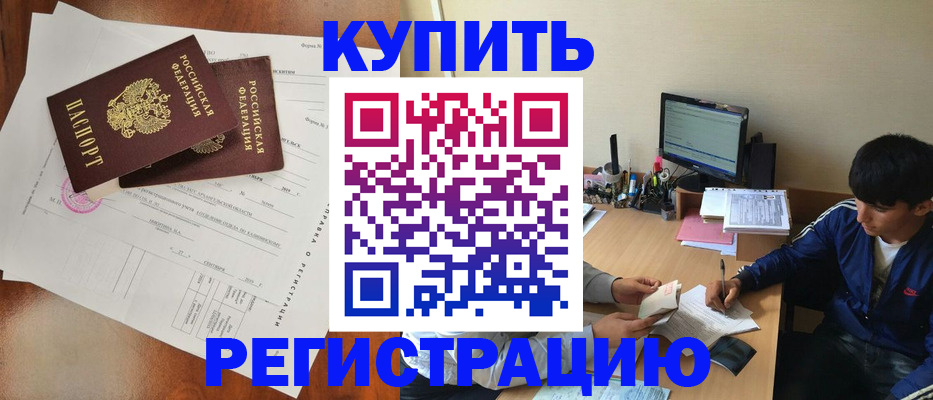 временная регистрация купить в Козельске